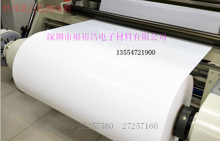 美國杜邦耐高溫聚酯電機膜 乳白色PET離型膜 阻燃白色聚酯膜