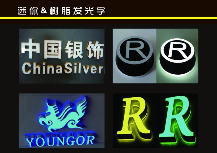 LED發(fā)光字 招牌發(fā)光字 樓頂發(fā)光字 不銹鋼字 泡沫字 水晶字 鏤空廣告字