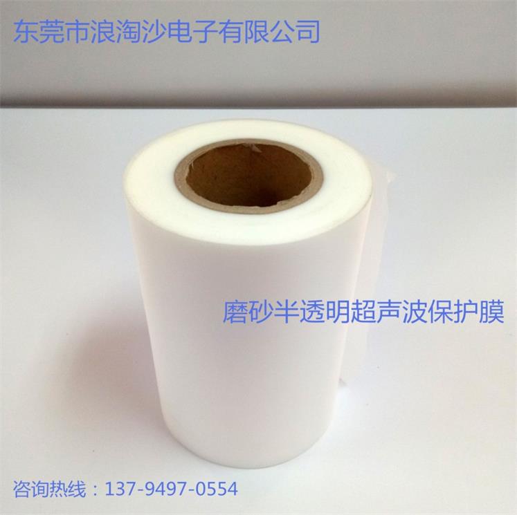 浪淘沙充電器超聲波保護(hù)膜-專注超聲波保護(hù)膜生產(chǎn)15年