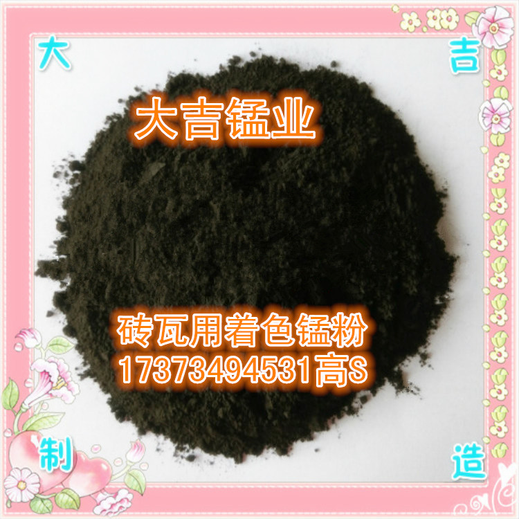*廠家 大吉錳業(yè)天然二氧化錳 著色錳 含量30-70%