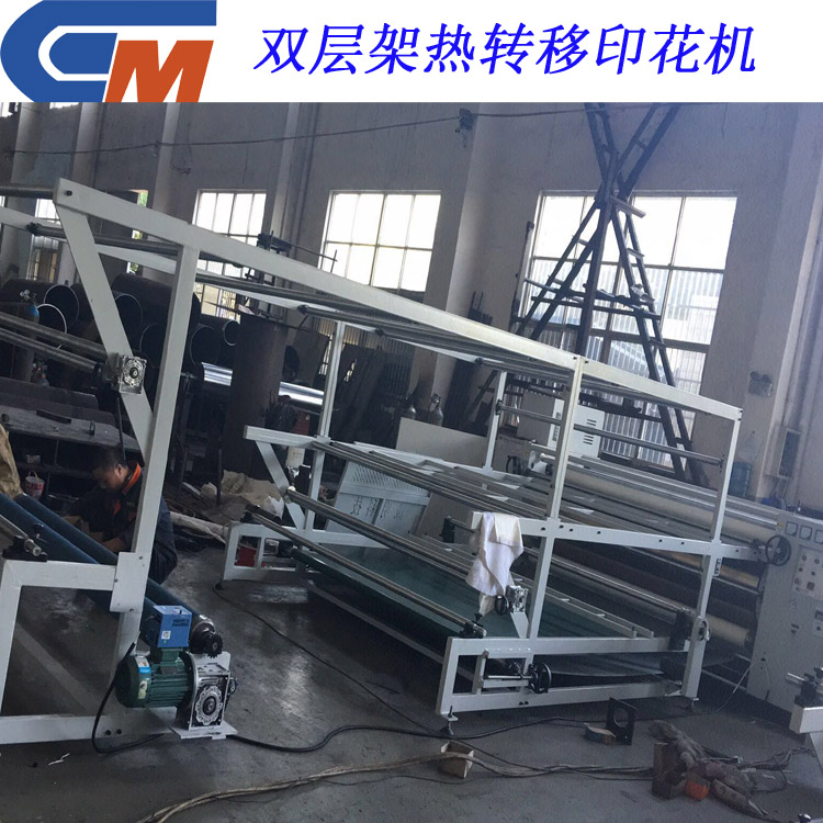 地毯雙層架熱轉(zhuǎn)移印花機(jī)