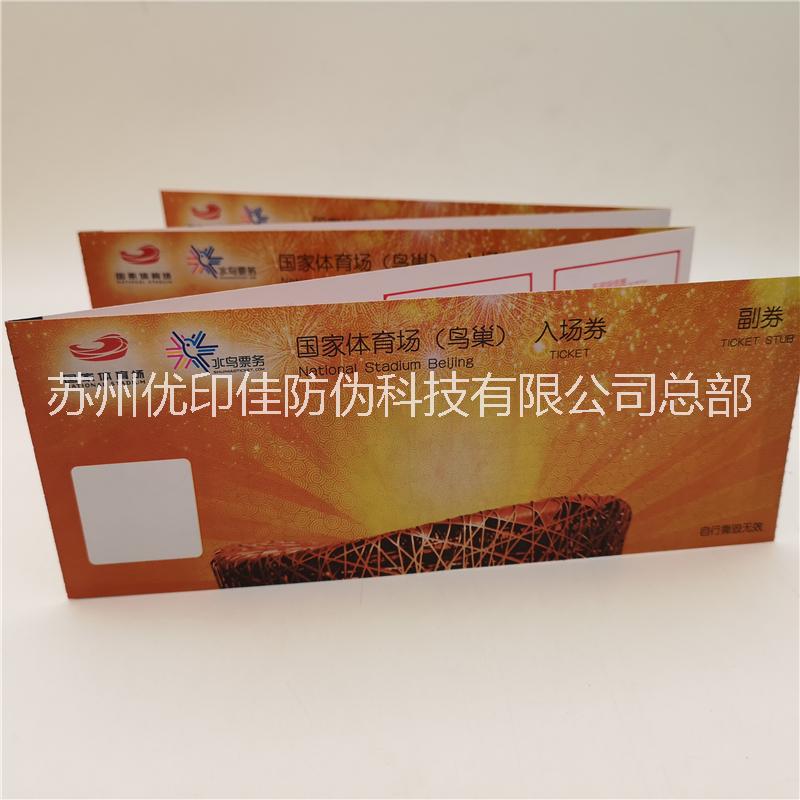 風琴折防偽門票制作 折疊防偽門票生產(chǎn)廠家 熱敏紙防偽門票印刷