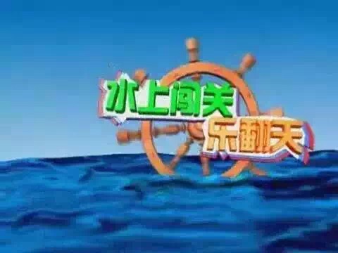 水上沖關(guān)設(shè)備出租大型水上樂園制作水上沖關(guān)設(shè)備出租大型水上樂園制作租賃水上滑道租賃水上沖關(guān)設(shè)備出租大型水上樂園制作租賃水