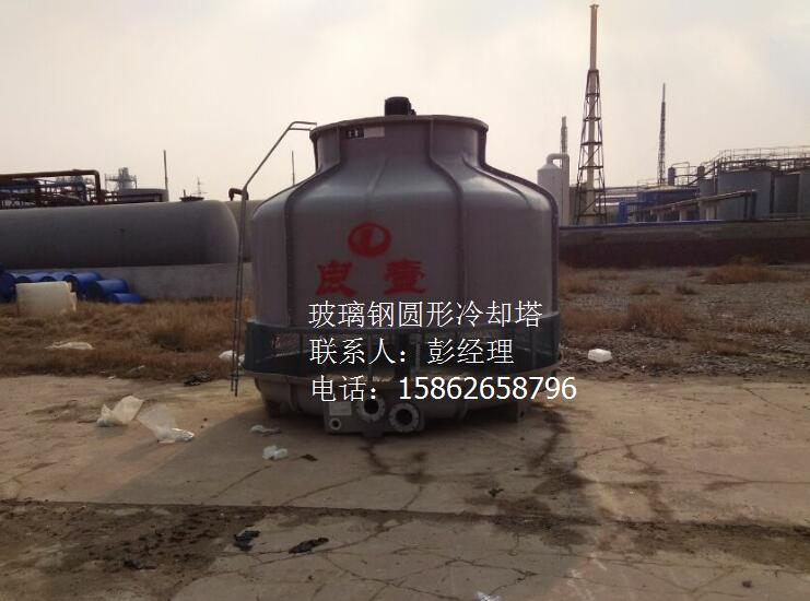 圓形玻璃鋼冷卻水塔生產(chǎn)廠家 節(jié)能冷卻塔 良壹品牌