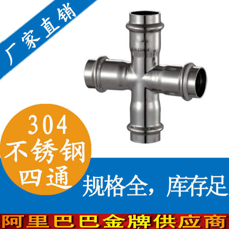 廣東不銹鋼等徑四通 衛(wèi)生級等徑四通水管接頭 廠家直銷雙卡壓四通管件