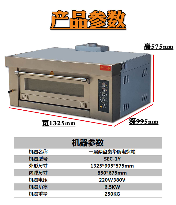 千麥SEC-1Y 一層兩盤豪華型電烤爐電熱管面包蛋糕烤爐