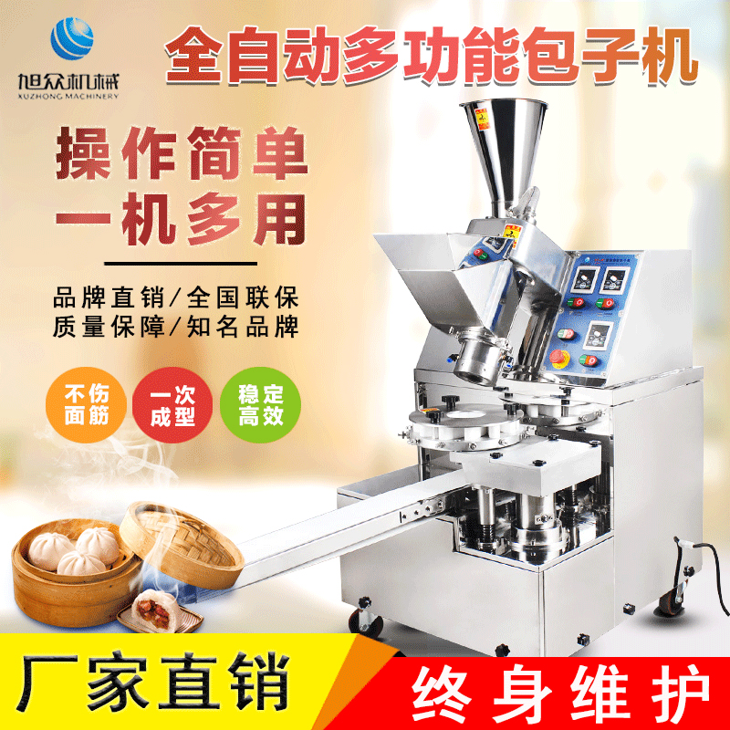 浙江旭眾自動包子機(jī)廠家  包子機(jī)可以做哪些產(chǎn)品