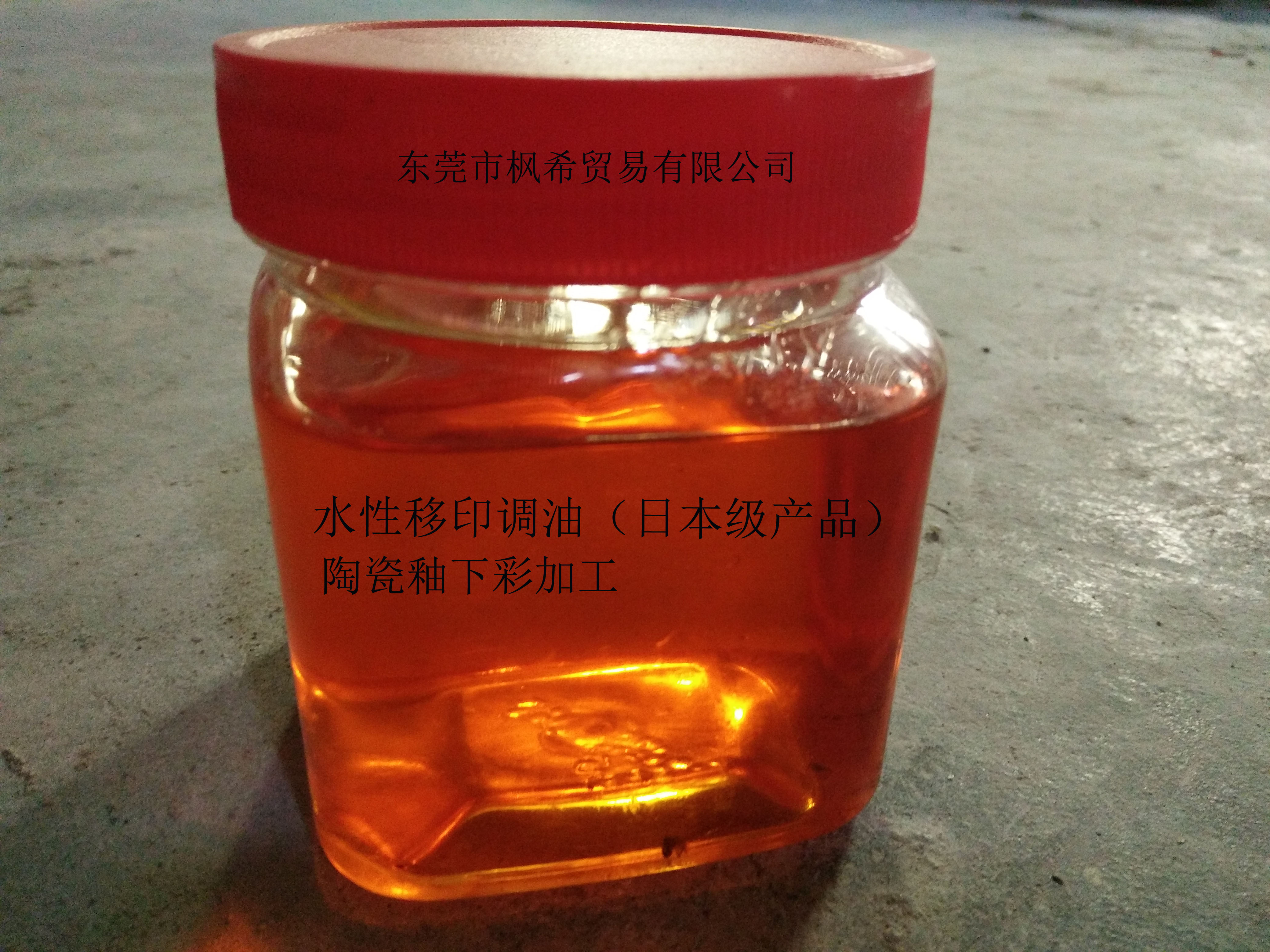 供應陶瓷水性移印調合油 移印油墨 供應陶瓷移印調和油墨 楓希金菊牌移印調合油墨 供應廠家自產(chǎn)水性移印油 移印油