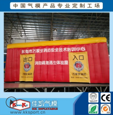 安消防帳篷充氣消防疏散演練通道屋充氣消防演練迷宮帳篷