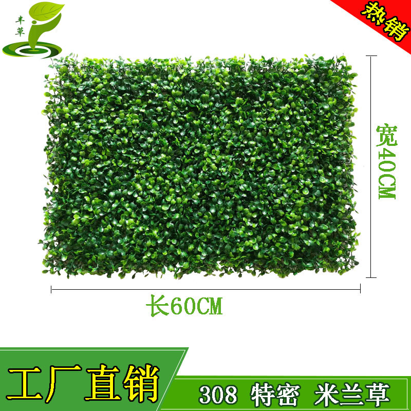 廣東豐草直銷308特密米蘭仿真植物塑料花假草環(huán)保耐用人工假草皮