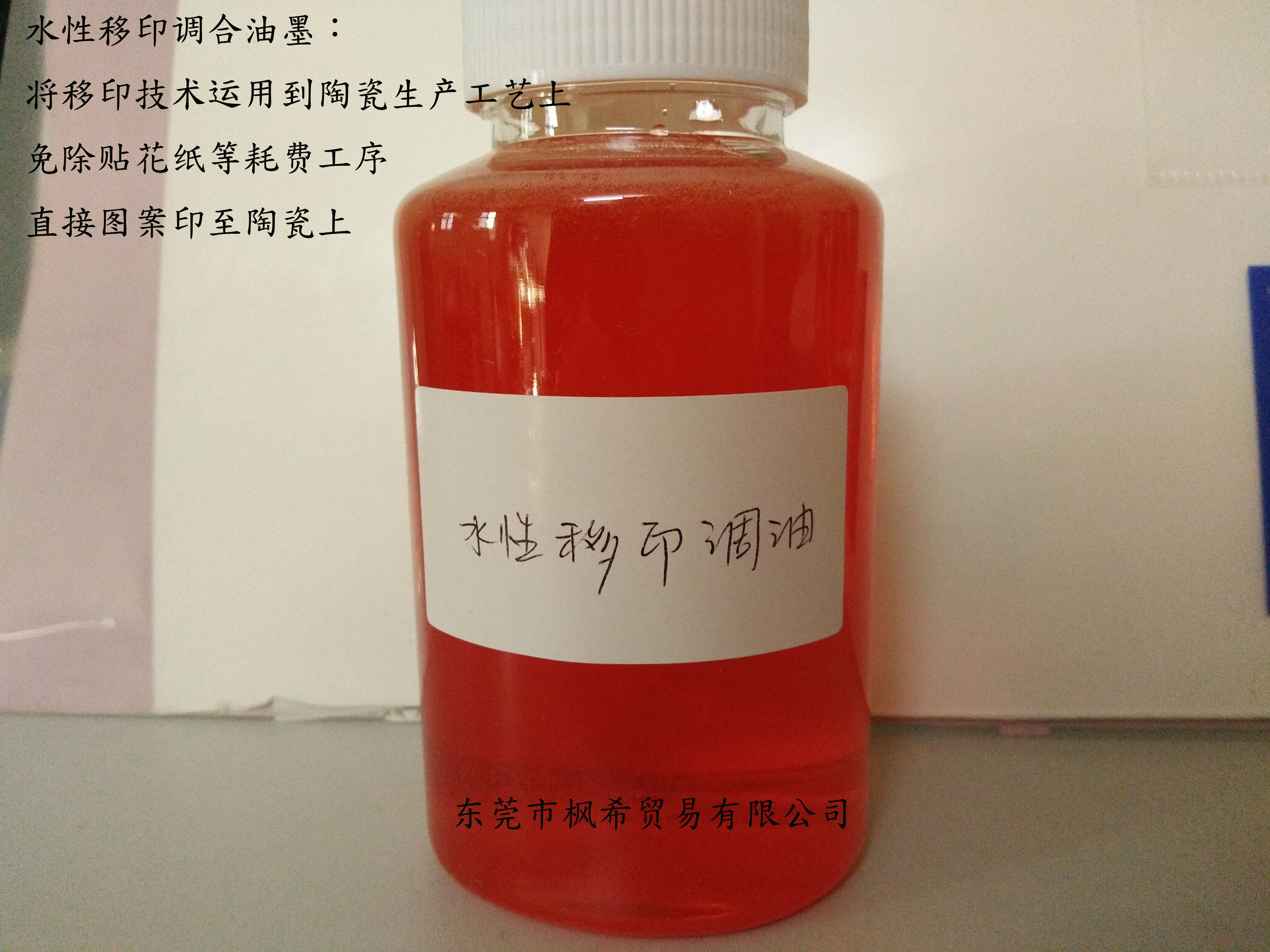 供應陶瓷水性移印調合油 移印油墨 供應陶瓷移印調和油墨 楓希金菊牌移印調合油墨 供應廠家自產(chǎn)水性移印油 移印油