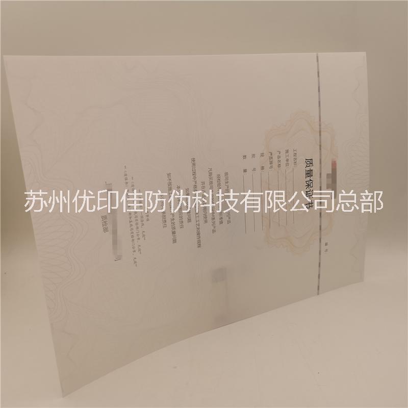 防偽保修卡印刷 免費設(shè)計售后保修卡 說明書質(zhì)?？ê细褡C定做