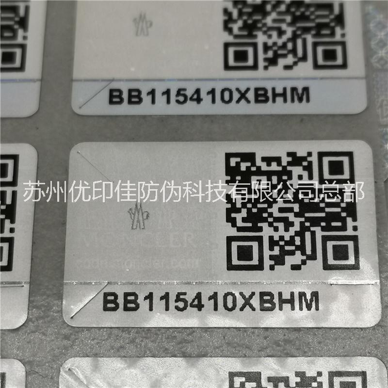 供應(yīng)激光防偽標(biāo)簽制作，全息激光標(biāo)簽，全息標(biāo)，3D激光標(biāo)簽，定位燙標(biāo)簽