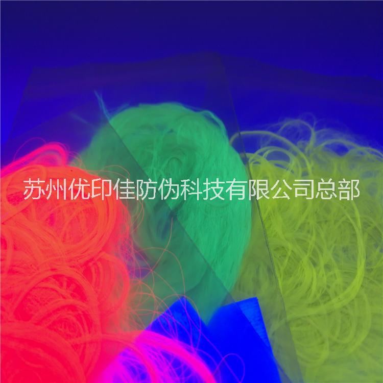 變色熒光防偽纖維絲 雙色多色分段防偽纖維絲 定做各式防偽纖維絲