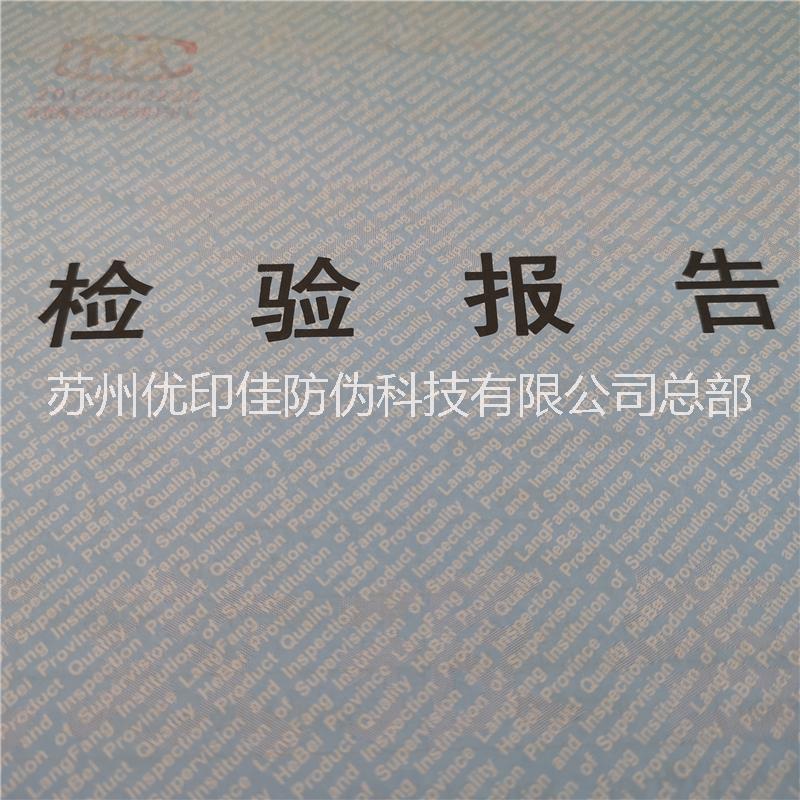 供應防偽質(zhì)保書設計制作 質(zhì)保書印刷設計 質(zhì)保書印刷廠家