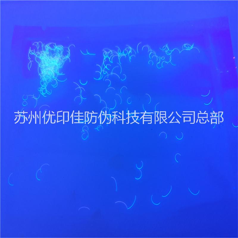 供應(yīng)造紙用熒光球熒光片熒光點(diǎn)制作 隱形不可見熒光亮片定做