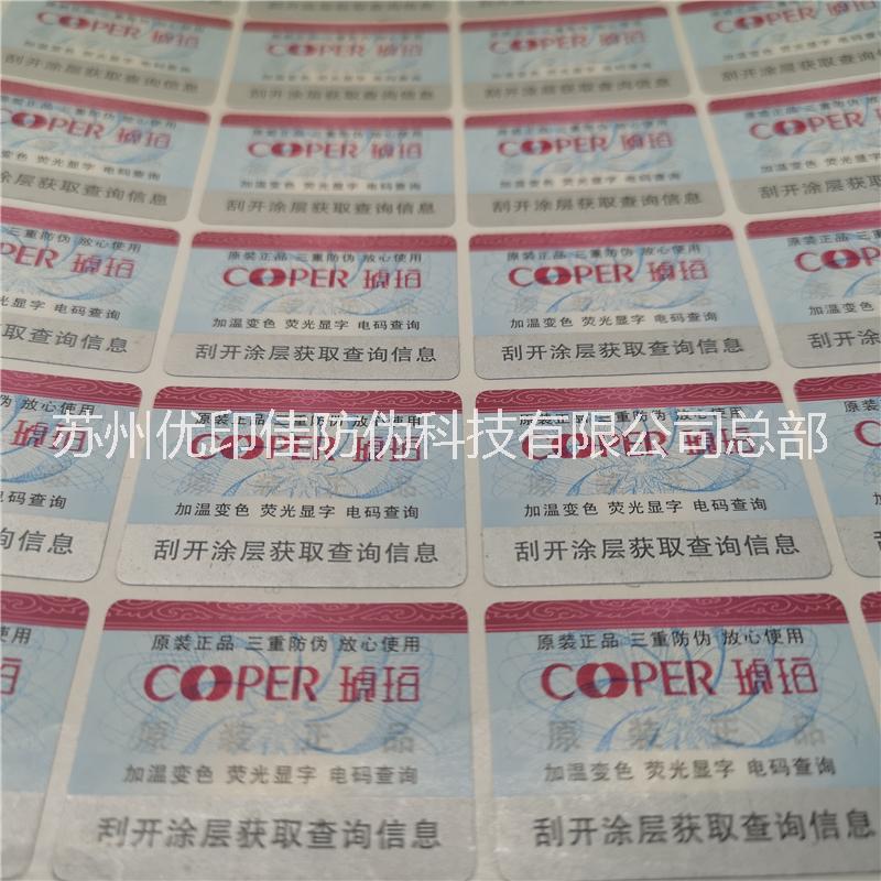 供應(yīng)物流標(biāo)簽制作，物流跟蹤標(biāo)簽制作，防竄貨標(biāo)簽，產(chǎn)品追溯標(biāo)簽制作