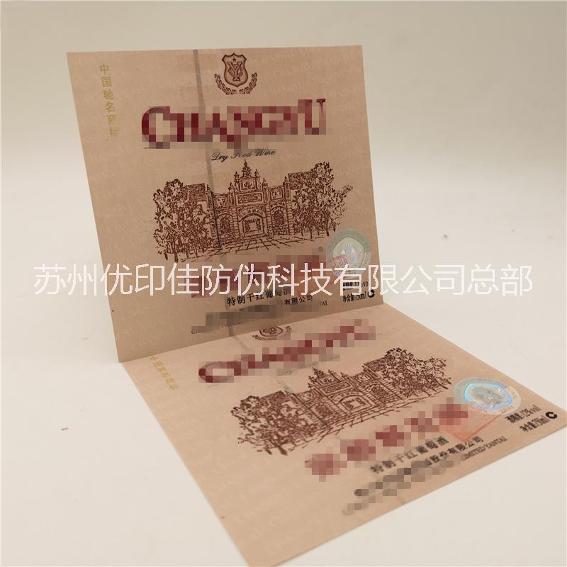 供應(yīng)凹版印刷防偽標(biāo)簽 燙金燙銀起鼓吊牌 凹凸吊牌設(shè)計(jì)印刷廠家