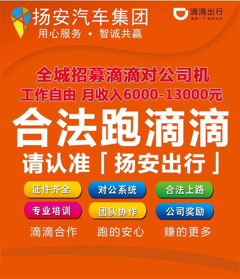 惠州低首付買車 以租購(gòu)車 滴滴司機(jī) 各種全新車型供選擇 揚(yáng)安汽車集團(tuán)
