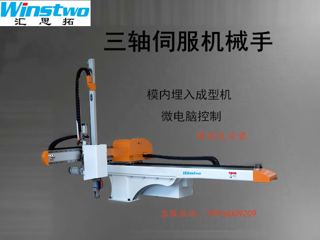 三軸伺服機械手