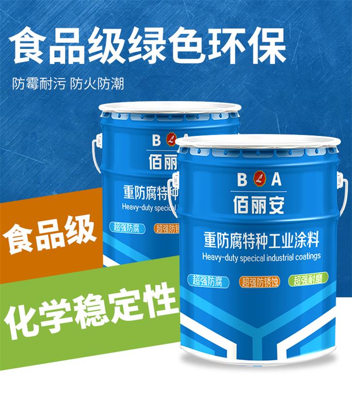 食品級(jí)環(huán)氧樹脂*防腐漆面粉廠油廠*防腐漆