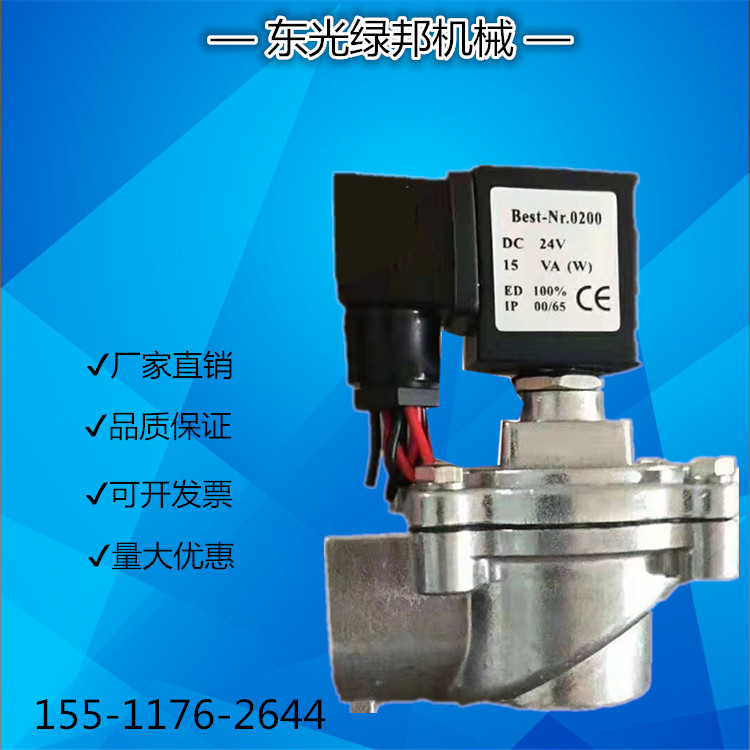 電磁脈沖閥1寸淹沒閥