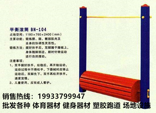 廠家直銷 廠家批發(fā) 戶外健身路徑  平衡滾筒