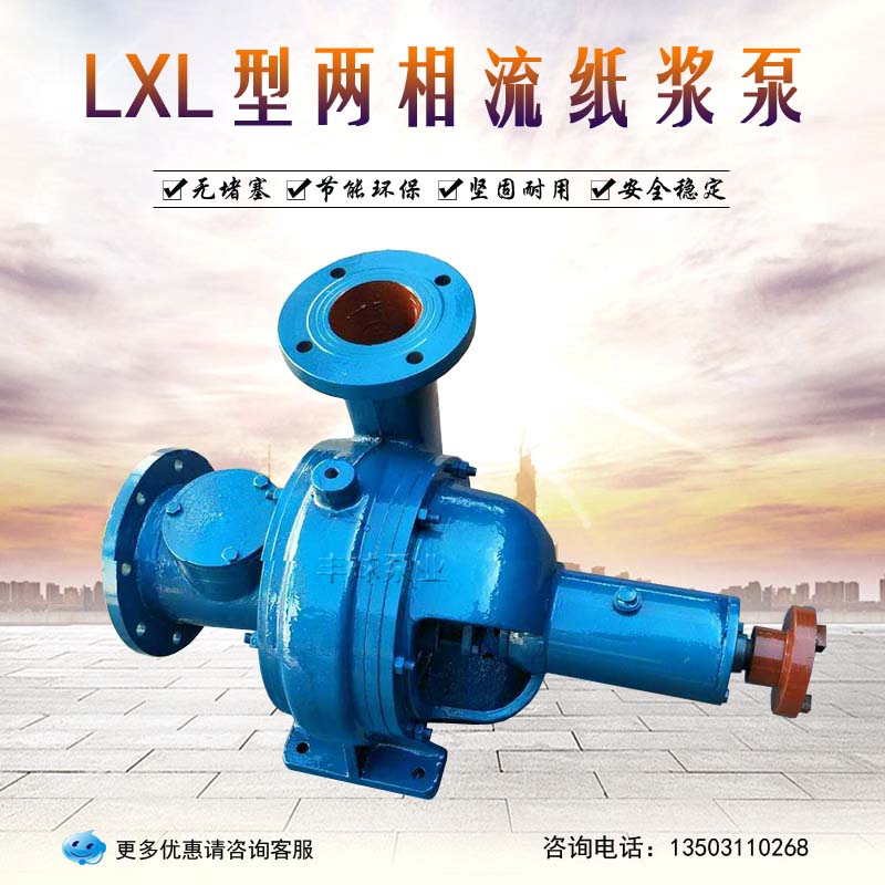 紙漿泵80LXLZ-60-35大流量糖漿泵濃漿泵造紙泵