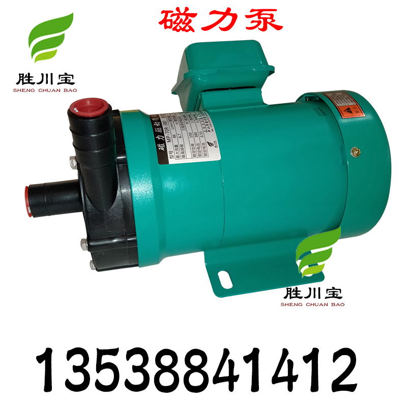 勝川寶 MP-30R磁力泵 MP微型磁力泵MD塑料離心泵耐酸堿防腐蝕化工泵 小型循環(huán)泵