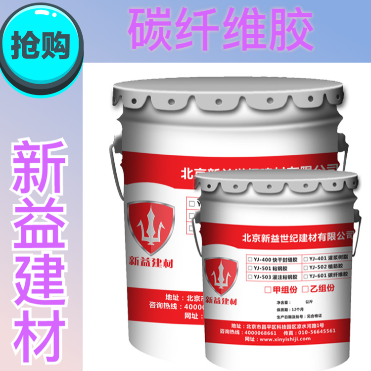 碳纖維浸漬膠 碳纖維膠生產(chǎn)廠家直銷碳纖維粘合劑