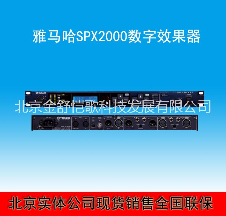 雅馬哈 SPX2000專業(yè)數(shù)字效果器 舞臺(tái)會(huì)議專業(yè)音響效果器