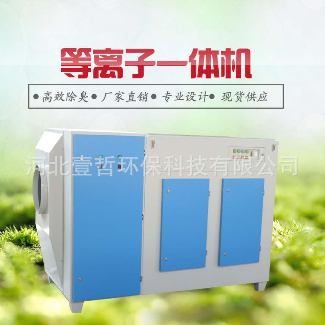 工業(yè)油煙黑煙凈化器   等離子除臭除味設(shè)備