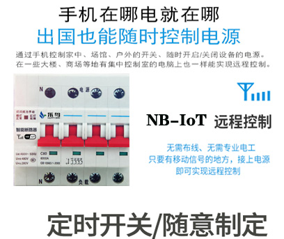 智慧用電多少錢(qián)一套_智能斷路器與傳統(tǒng)空開(kāi)有什么不同 智能空開(kāi)多少錢(qián)
