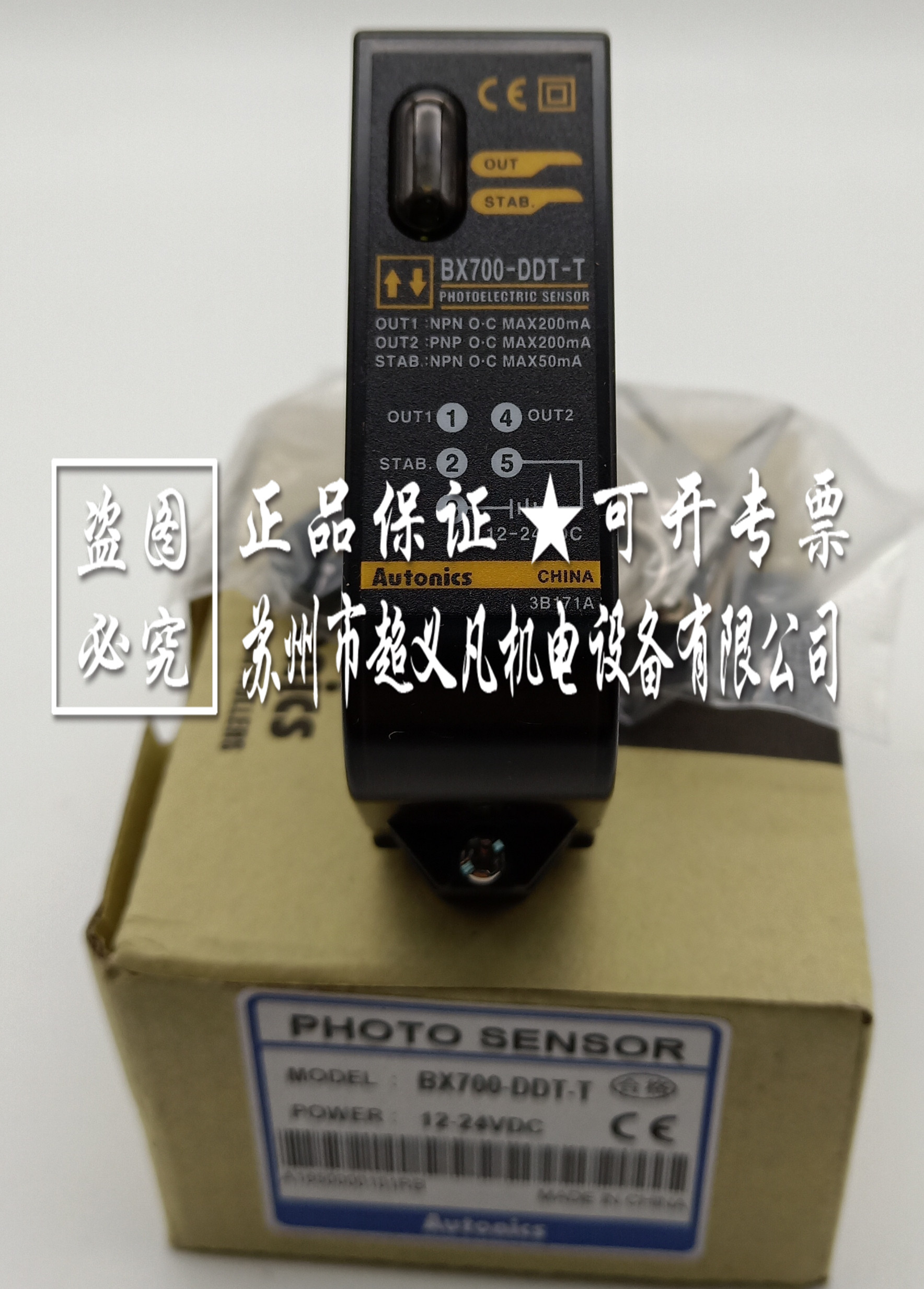奧托尼克斯Autonics光電傳感器BX700-DDT-T