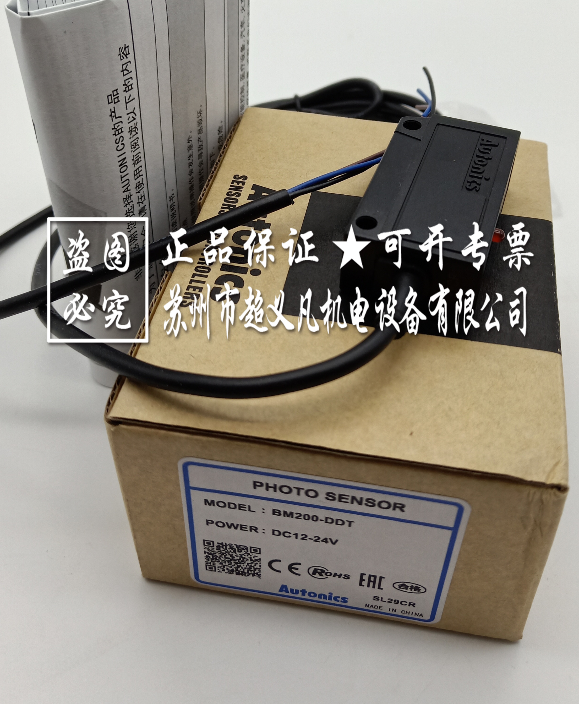 奧托尼克斯Autonics光電傳感器BM200-DDT