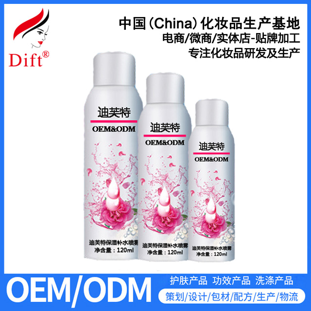 美肌定妝噴霧OEM化妝品加工噴霧防護(hù)噴霧保濕補(bǔ)水噴霧廣州原廠定制