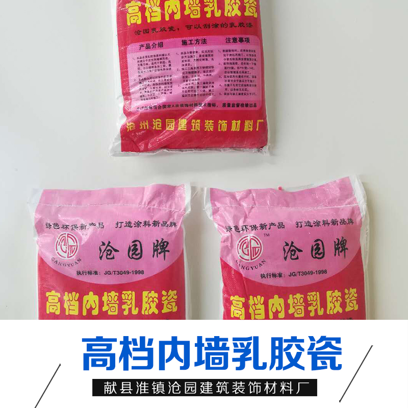 獻(xiàn)縣*內(nèi)墻乳膠瓷價(jià)格，獻(xiàn)縣*內(nèi)墻乳膠瓷批發(fā)，獻(xiàn)縣*內(nèi)墻乳膠瓷供應(yīng)商