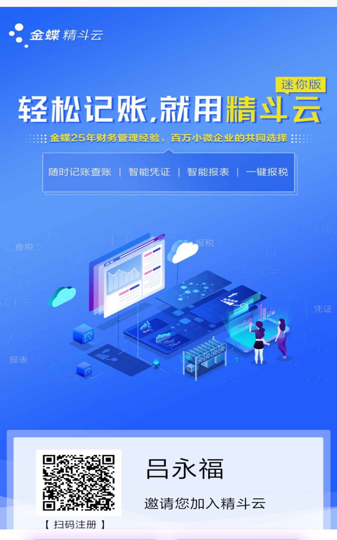 金蝶云財(cái)務(wù)會(huì)計(jì)軟件-安裝電話安裝視頻安裝價(jià)格