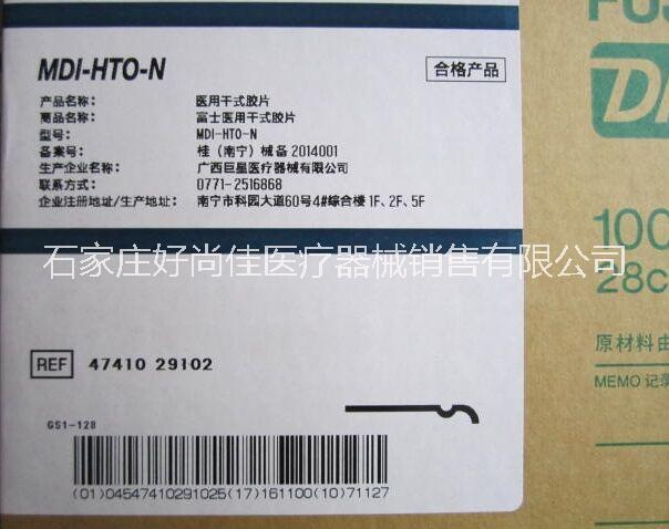 行貨富士2000DI-HT醫(yī)用干式膠片（2000熱敏8*10） 行貨富士2000DI-HL