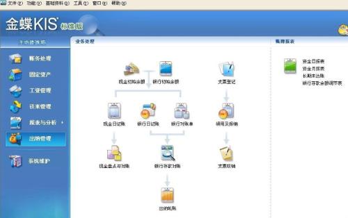 金蝶財務軟件安裝教程-學習課程咨詢電話價格