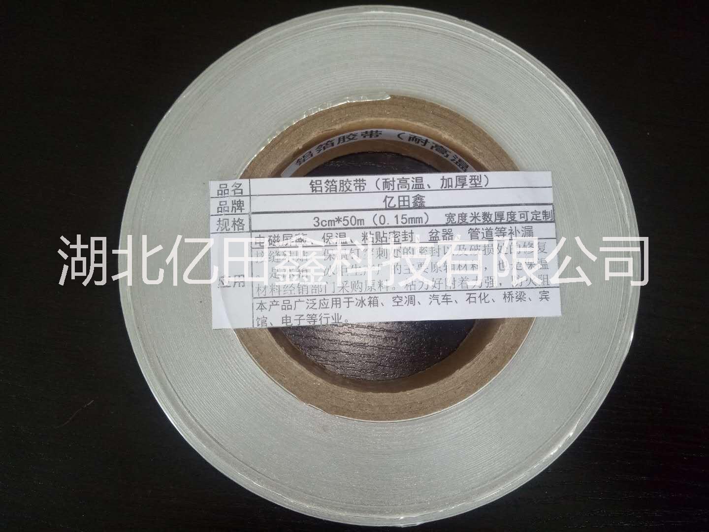 億田鑫鋁箔膠帶0.15*25mm*20m 厚度0.06-0.15mm 廠家批發(fā)支持定制