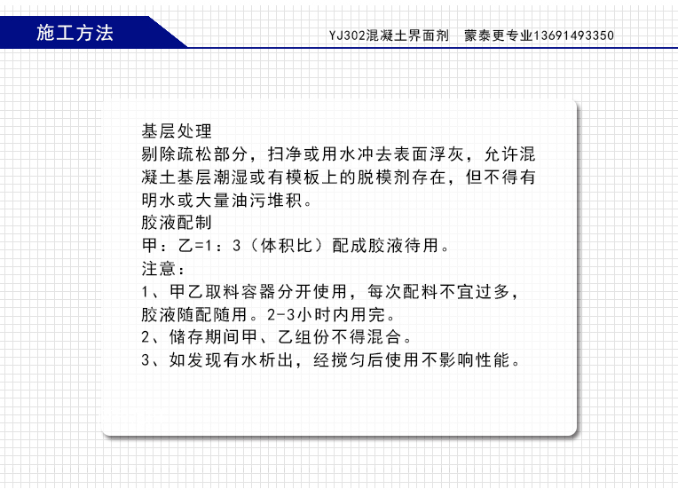 昌平 YJ302混凝土界面劑批發(fā)廠家