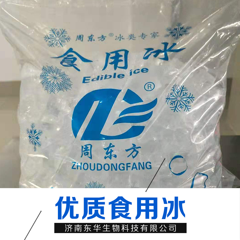 食用冰批發(fā) 廠家配送 歡迎來電咨詢