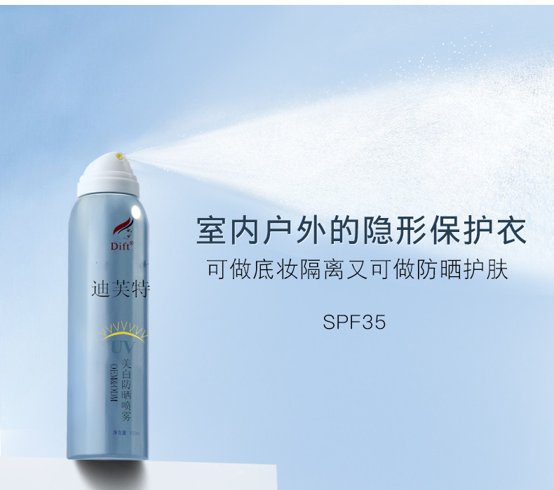 迪芙特保濕補(bǔ)水噴霧OEM代加工隔離防護(hù)噴霧