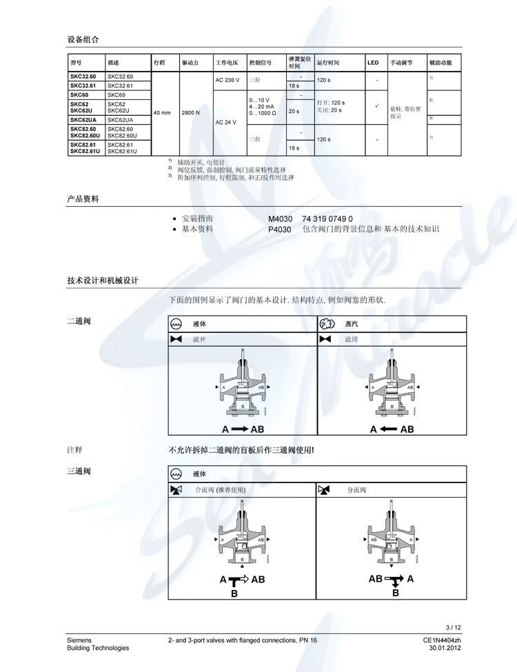 Siemens  VVF43.150-400 蒸汽水法蘭電動(dòng)二通調(diào)節(jié)閥