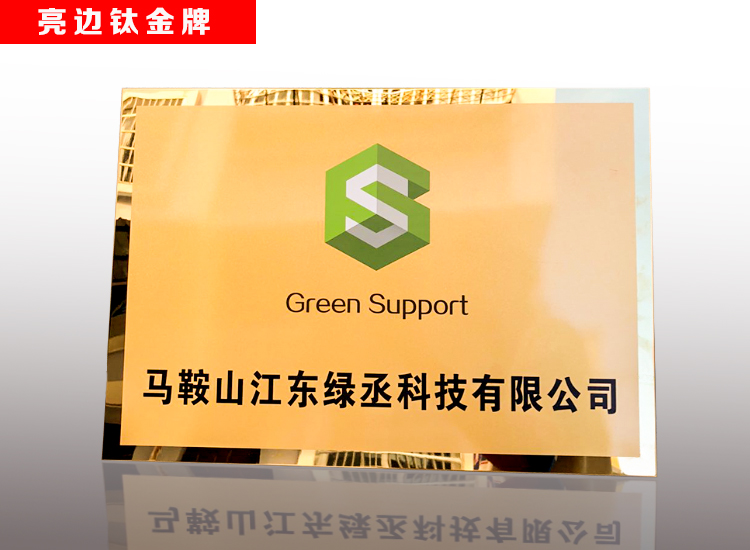 銅牌定制訂做烤漆銅牌鈦*制作不銹鋼拉絲門牌公司牌戶外腐蝕牌