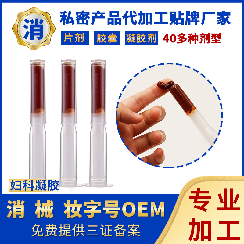 消字號(hào)婦科凝癥型*婦科凝膠抑菌 廣州*批發(fā)