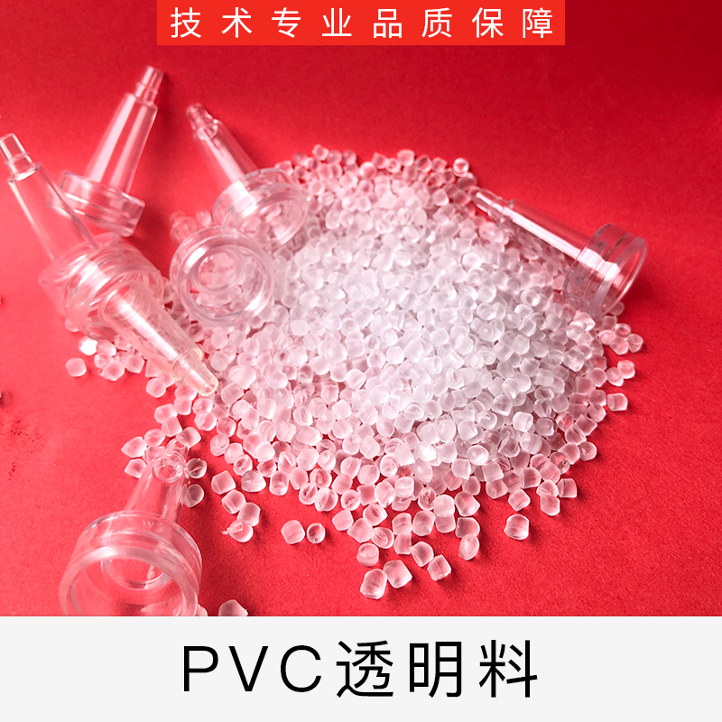 供應(yīng)藍(lán)底高透明PVC原料/耐高壓 耐磨PVC（軟）膠管料