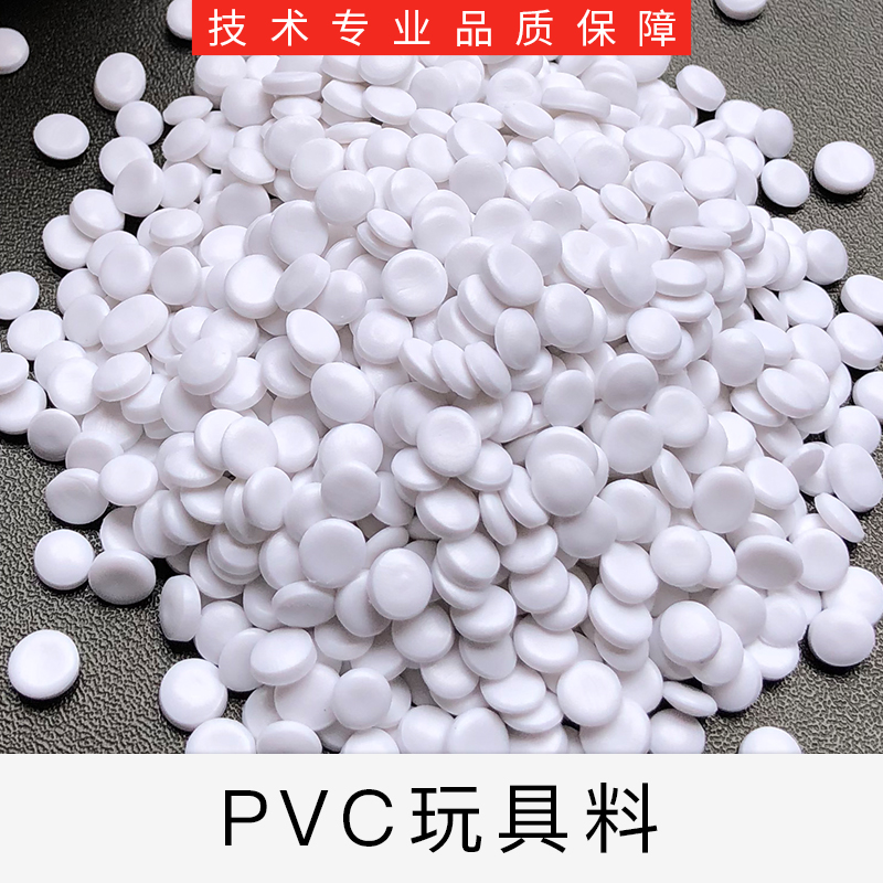 供應(yīng)阻燃PVC塑料顆粒