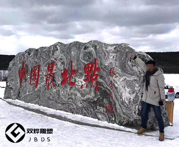 泰山門牌石小區(qū)公園門口刻字景觀石自然石